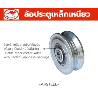 ล้อประตูรั้วเหล็กเหนียว ตลับลูกปืนญี่ปุ่น ลูกล้อประตูบานเลื่อน (Ductile steel caster wheel) ขนาด 2",2-1/2",3",4"
