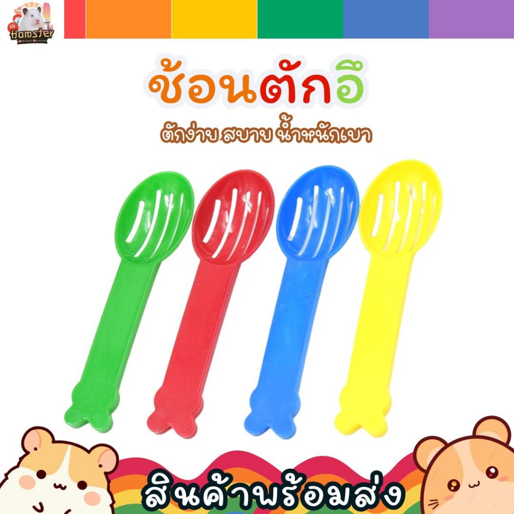 [HiHamster]ช้อนตักอึ ช้อนตักมูลสัตว์ แฮมเตอร์