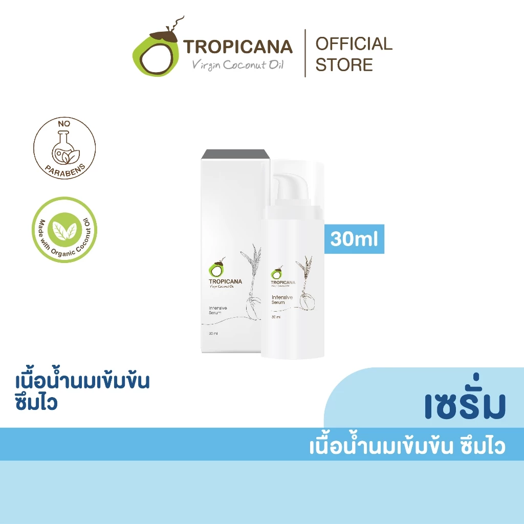 Tropicana | ทรอปิคานา เซรั่มเนื้อน้ำนมบำรุงผิวหน้า สูตรยกกระชับ กระจ่างใส 30 ML
