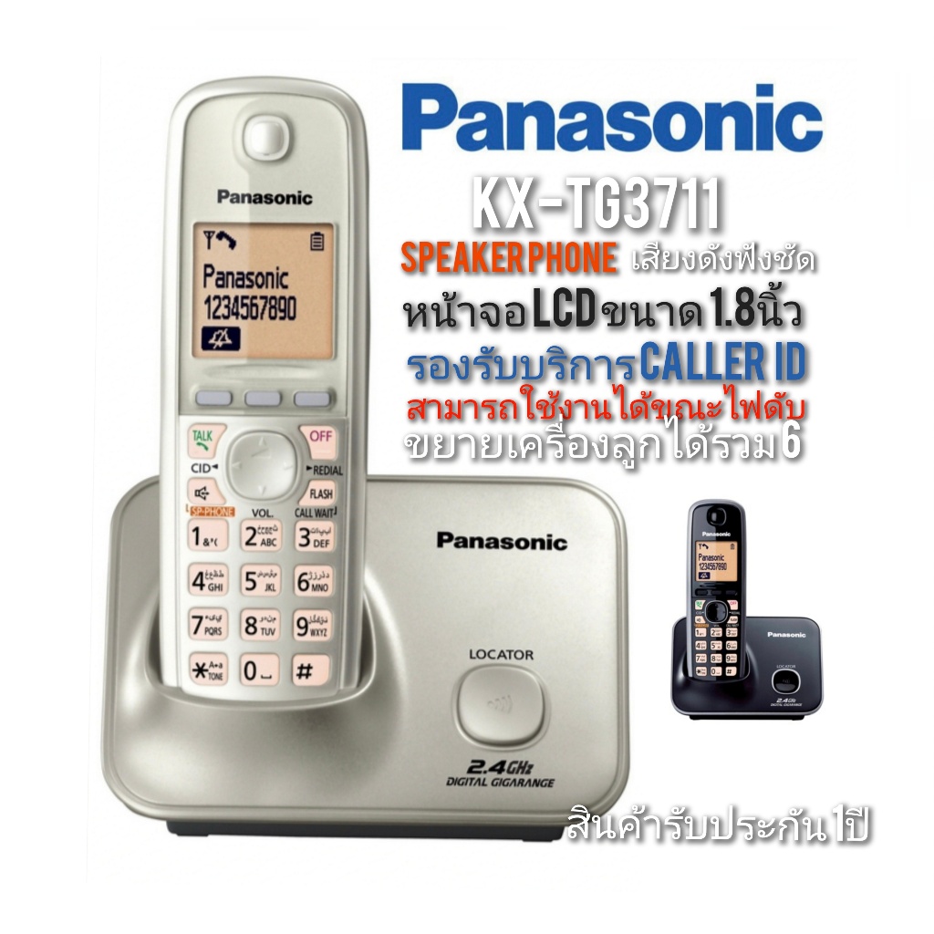 โทรศัพท์ไร้สาย โทรศัพท์บ้าน โทรศัพท์สำนักงาน KX-TG 3711 หน้าจอ1.8นิ้ว Speaker Phone ประกันสินค้า 1ปี