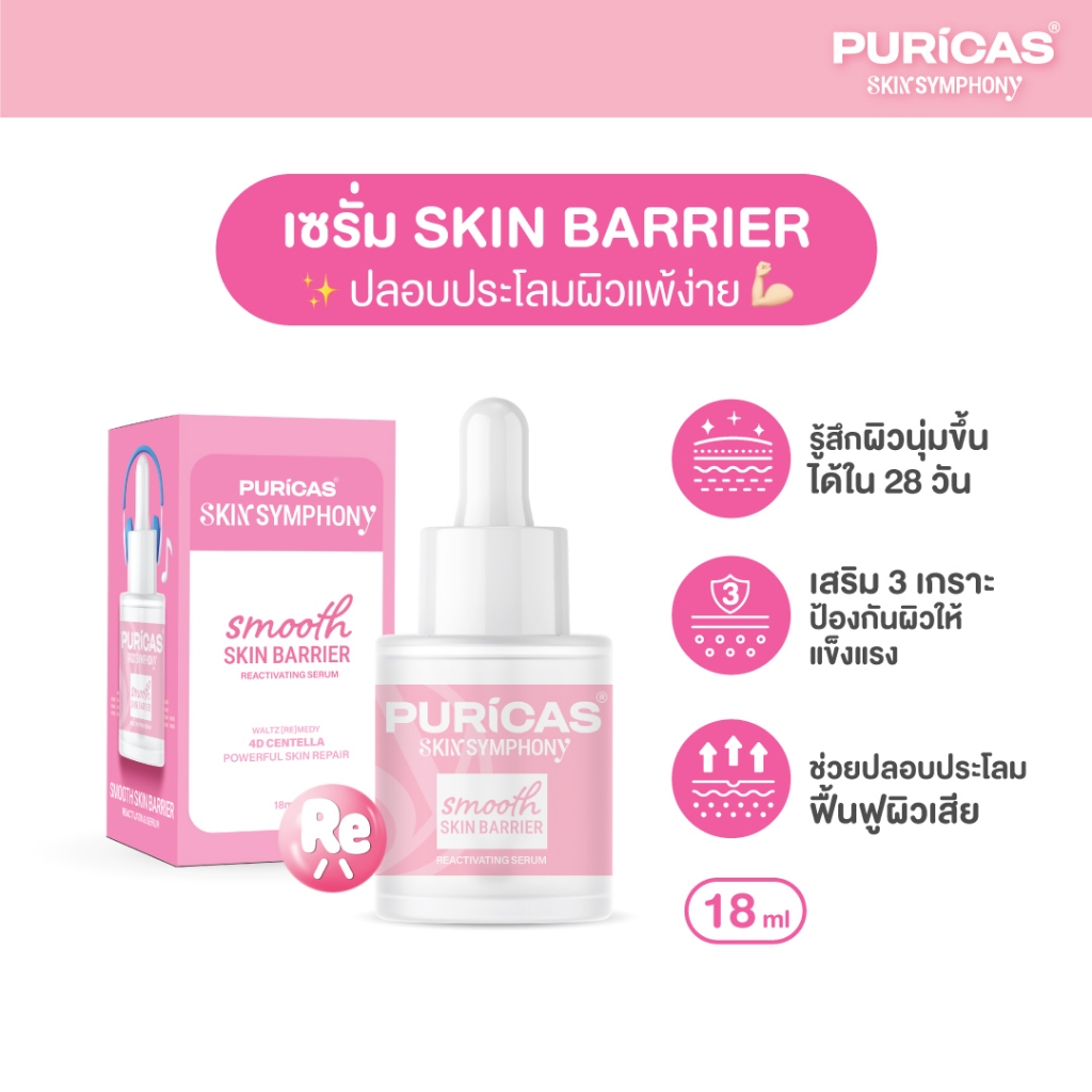 Skin Symphony SMOOTH SKIN BARRIER REACTIVATING SERUM 18ml. เซรั่มฟื้นบำรุงผิวแข็งแรง ปลอบประโลมผิว