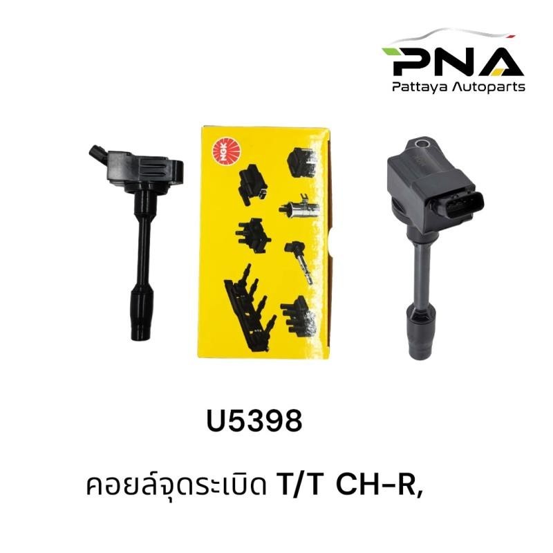 คอยล์จุดระเบิด Toyota CH-R ,Cross 1.8 ยี่ห้อ NGK ใหม่ รับประกัน6เดือน (U5398)