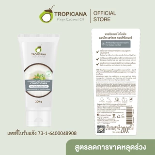 [เซ็ต] Tropicana | ทรอปิคานา แชมพู-ครีมนวดผมมะพร้าว สูตรลดผมขาดหลุดร่วง