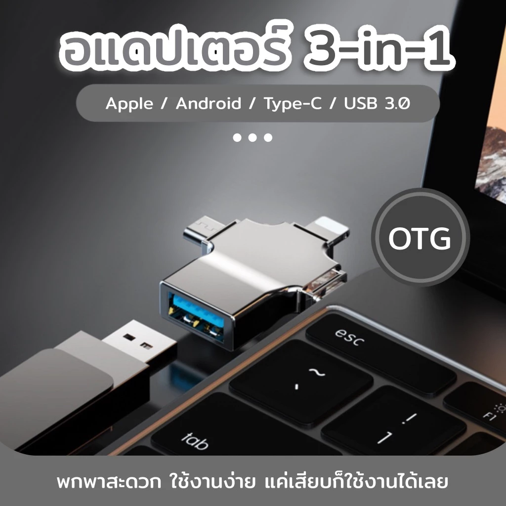 หัวแปลงแฟลชไดรฟ์ 3in1 USB 3.0 OTG เครื่องอ่านการ์ดเมมโมรี่ การ์ดรีดเดอร์ Card Reader สมาร์ทโฟน thumbnail 4