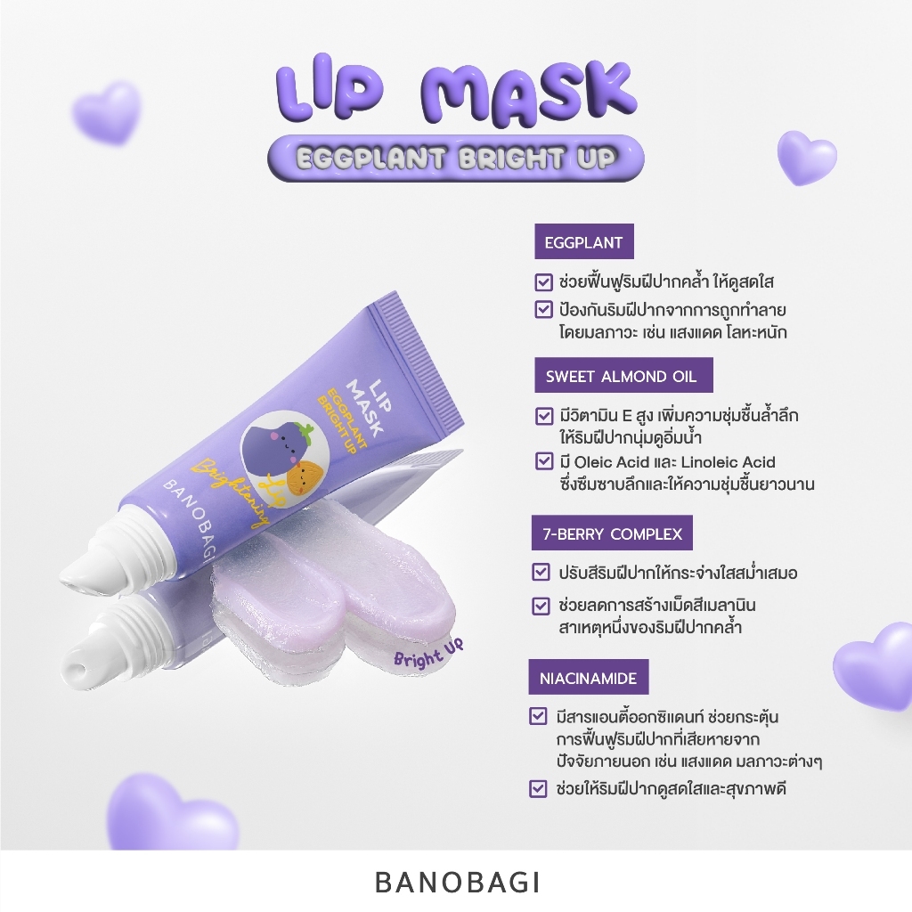 BANOBAGI Lip Mask - Eggplant Bright Up (8ml.) บาโนบากิ ลิป มาสก์