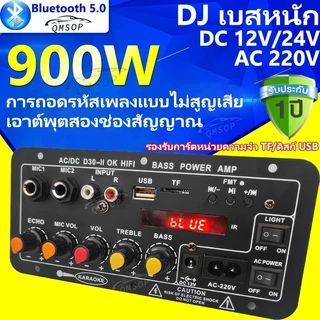 💥รับประกัน 5 ปี 💥แอมป์จิ๋ว 900w 2ch แอมป์บลูทูธ 12V Amplifiers ฟังชั้นครบ โมแรงๆ 12/24/220V ขยายเสียง