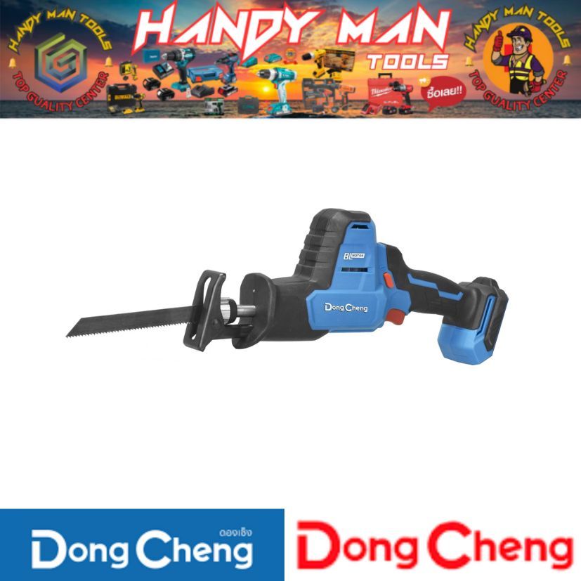 DONG CHENG เลื่อยชักอเนกประสงค์ 20โวลต์ รุ่น DCJF22 (TYPE Z) # ออก..ใบเสร็จ-ใบกำกับภาษี.