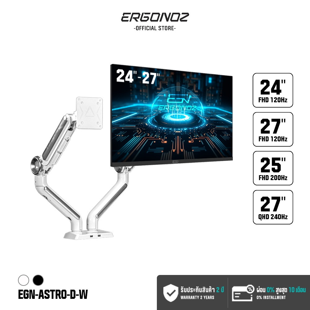 ERGONOZ จอคอม ขนาด 24-27 นิ้ว 120-240Hz + ขาตั้งจอ ขาตั้งจอคอมพิวเตอร์ Monitor Arm รุ่น ASTRO สำหรับ