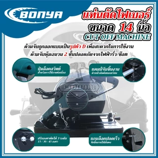 BONYA เครื่องตัดไฟเบอร์ 14 นิ้ว 2,500 วัตต์ แท่นตัดเหล็ก สำหรับงานหนัก พร้อมใบไฟเบอร์ 14 นิ้ว