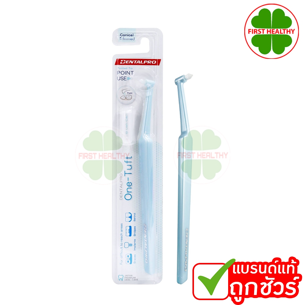 DentalPro One-Tuft เดนทัลโปร " แปรงกระจุก " (1 ชิ้น) คละสี