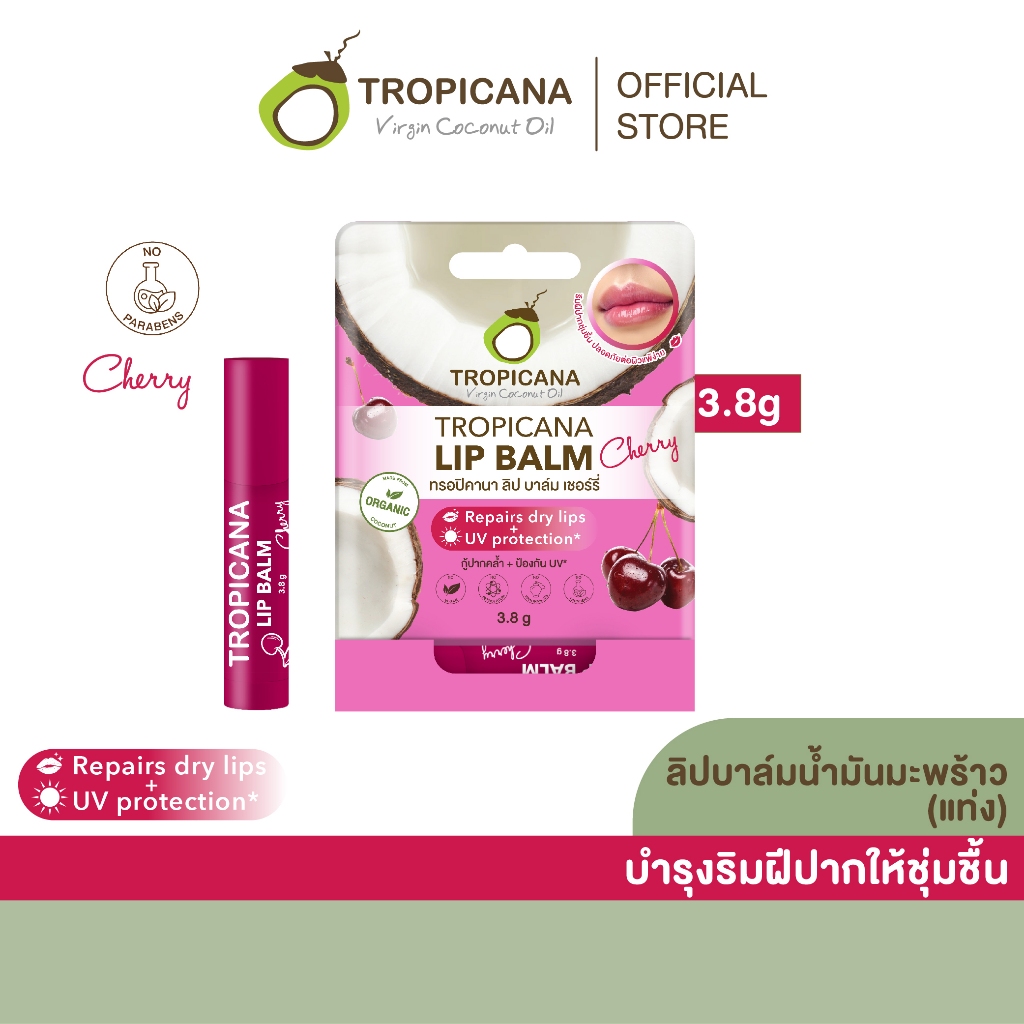 Tropicana | ทรอปิคานา ลิปบาล์มน้ำมันมะพร้าว บำรุงริมฝีปากแบบแท่ง กลิ่น CHERRY 3.8 G