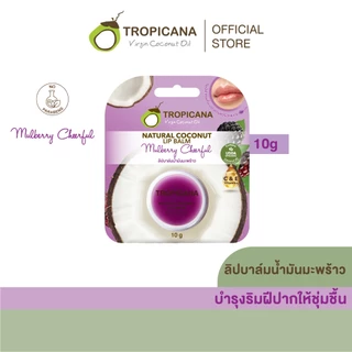 [ซื้อ 1 แถม 1] Tropicana | ทรอปิคานา ลิปบาล์มน้ำมันมะพร้าว บำรุงริมฝีปาก กลิ่น MULBERRY CHEERFUL 10G.