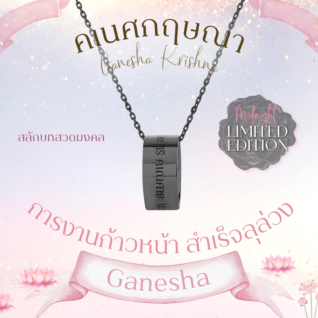 GANESHA-KRISHNA เซ็ทเครื่องประดับเงิน "คเณศกฤษณา" พระพิฆเนศ รุ่นสีดำสำหรับผู้ชาย (Midnight Edition) สร้อยหิน กำไล ต่างหู สร้อยคอ ปลุกเสกแล้ว