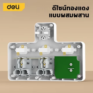 Deli ปลั๊กแปลง ปลั๊กไฟ อแดปเตอร์ USB ชาร์จเร็ว MAX 10A 2500W ทนความร้อนได้ 750องศา Universal Adapter