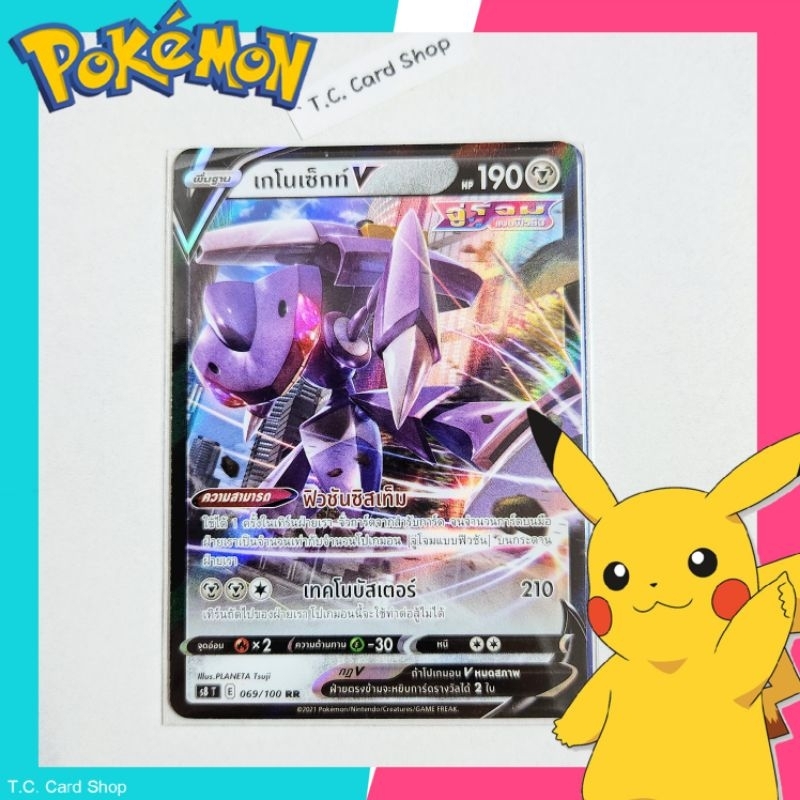 เกโนเซ็กท์ V RR ฟอยล์ (s8t) (จู่โจมแบบฟิวชั่น) การ์ดโปเกมอนพื้นฐาน - Pokemon Trading Card Game