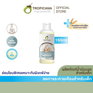 Tropicana | ทรอปิคานา น้ำมันบำรุงผิวสำหรับเด็ก ปราศจากสารระค…