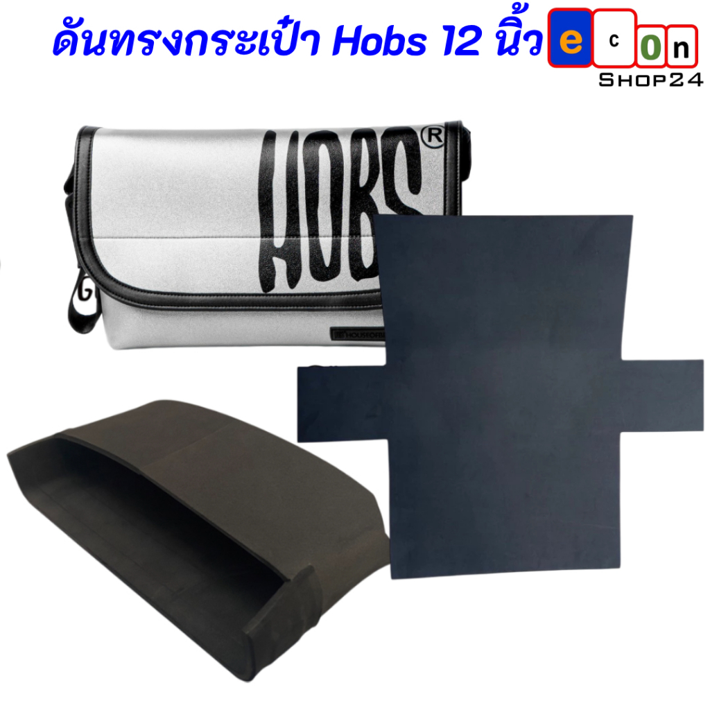 ดันทรงกระเป๋าสะพายข้าง Hobs ขนาด 12 นิ้ว