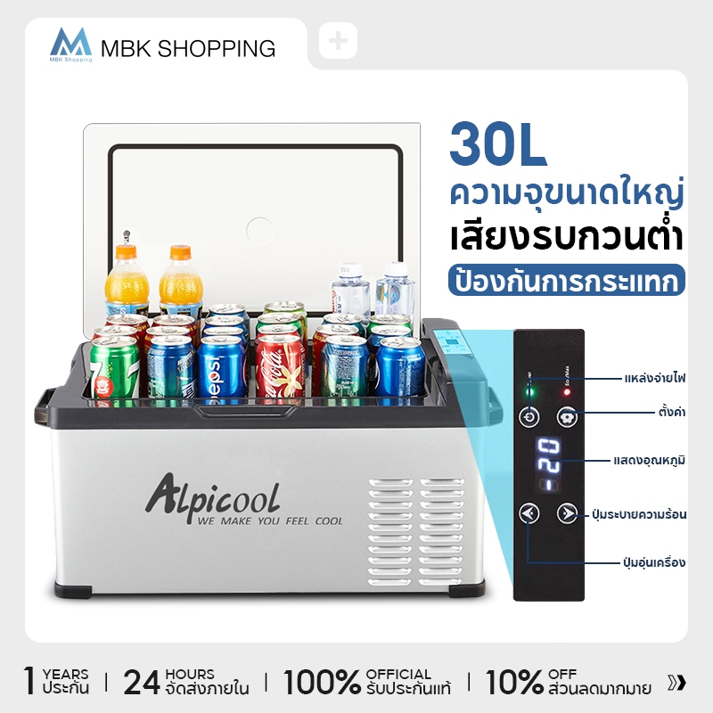 MBK ตู้เย็นพกพา ตู้เย็นในรถ เครื่องทำความเย็น ตู้เย็นมินิ ตู้เย็น ตู้เย็นในรถ ขนาด15Lกับ20L 30L