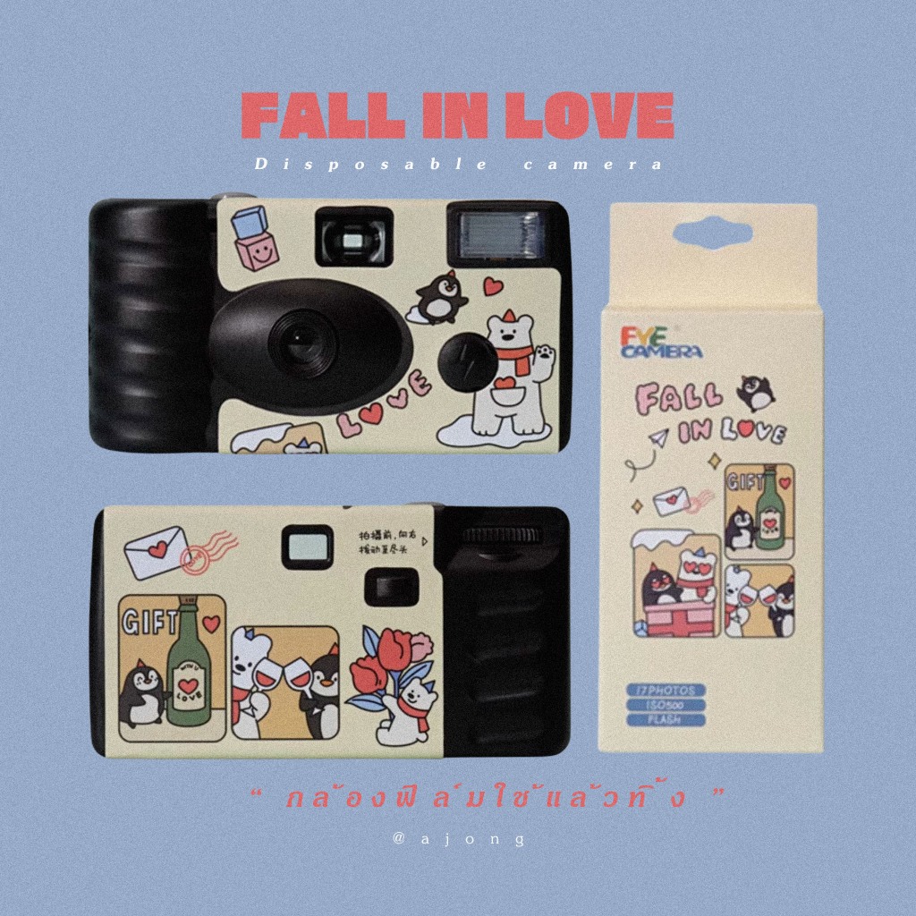 [พร้อมส่ง] FYE CAMERA | FALL IN LOVE กล้องฟิล์ม กล้องฟิล์มใช้แล้วทิ้ง ฟิล์มหนัง