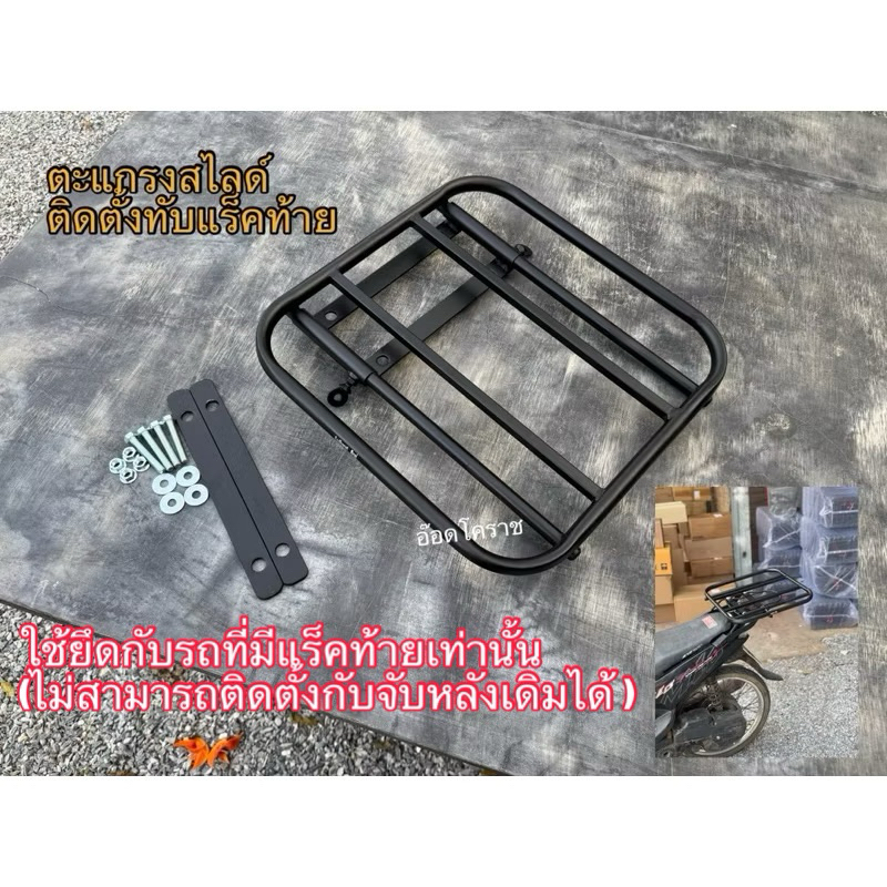 ตะแกรงสไลด์ขนาด40x40cm ติดตั้งทับกับรถที่มีแร็คท้ายได้ทุกรุ่นสไลด์ได้มีอุปกรณ์ติดตั้งให้ครบ(กันตกเดิมใส่ไม่ได้)