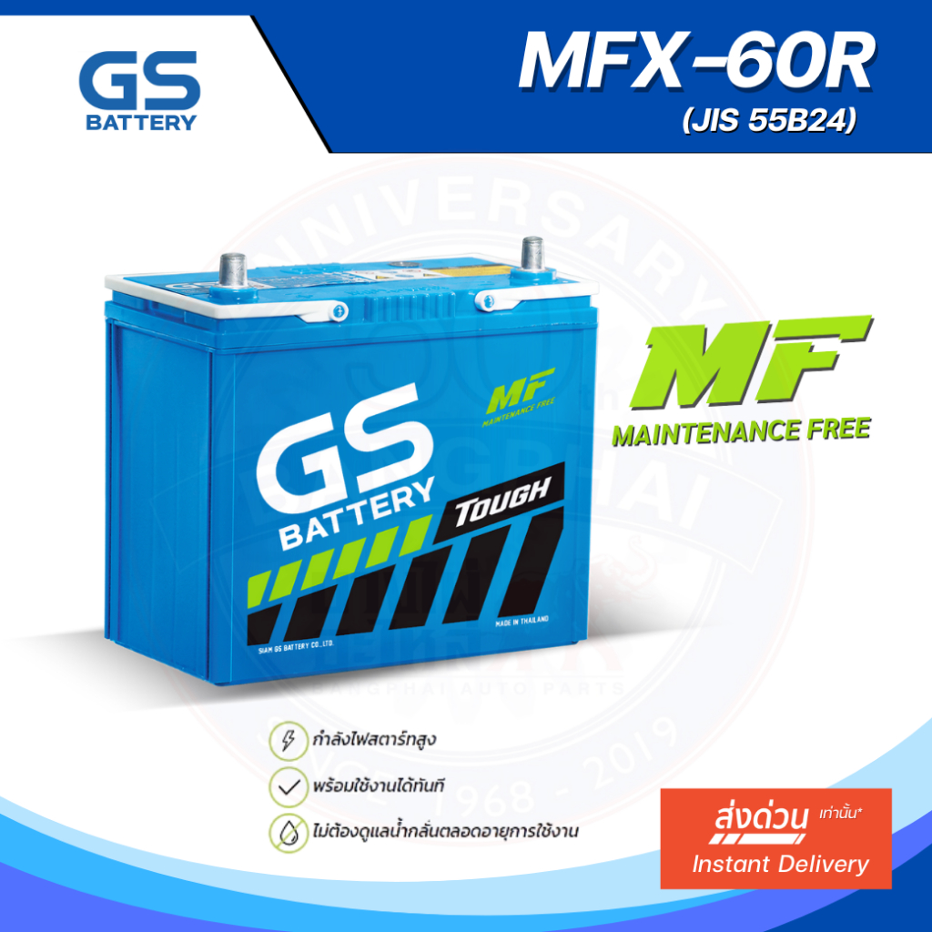 MFX-60R แบตเตอรี่รถยนต์ GS BATTERY 50 amp. (JIS 55B24) MFX ชนิดพร้อมใช้งาน ไม่ต้องเติมน้ำกลั่น