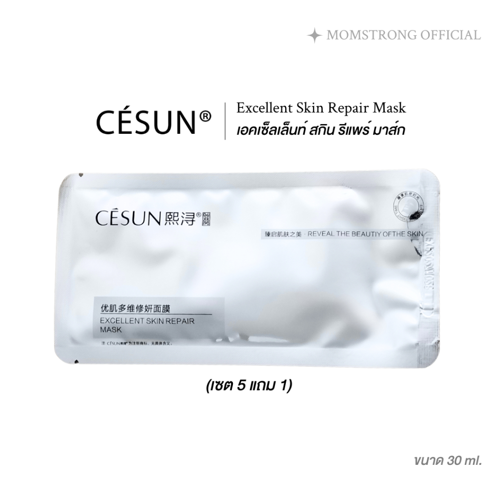 (1กล่อง) CESUN Excellent Skin Repair Mask 30ml. - มาส์กหน้าไฮยาลูรอน ช่วยบูสต์ผิว