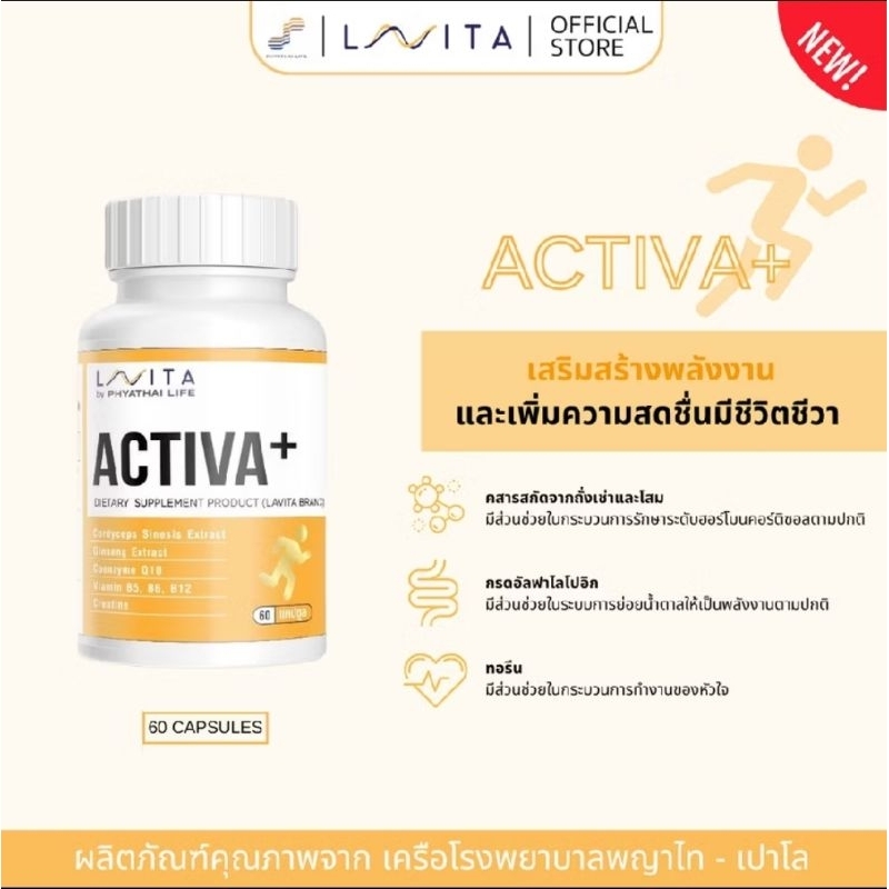 LAVITA  ACTIVA +vitamin วิตามินจากโรงพยาบาลพญาไท