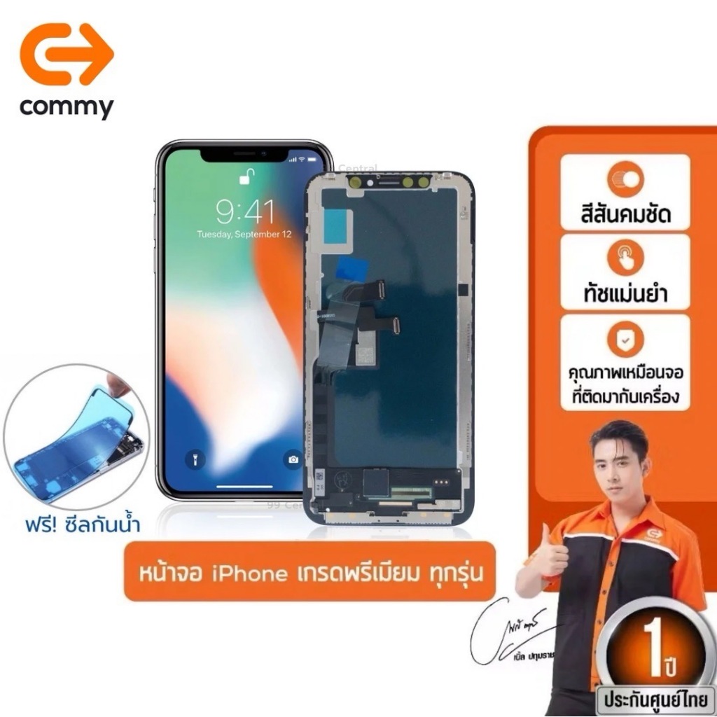 Commy หน้าจอสำหรับ i7Plus/8Plus/X/Xr/XsMax/11/11ProMax/12/12ProMax ฟรีซีลกันน้ำ รับประกัน1ปี LCD Dis