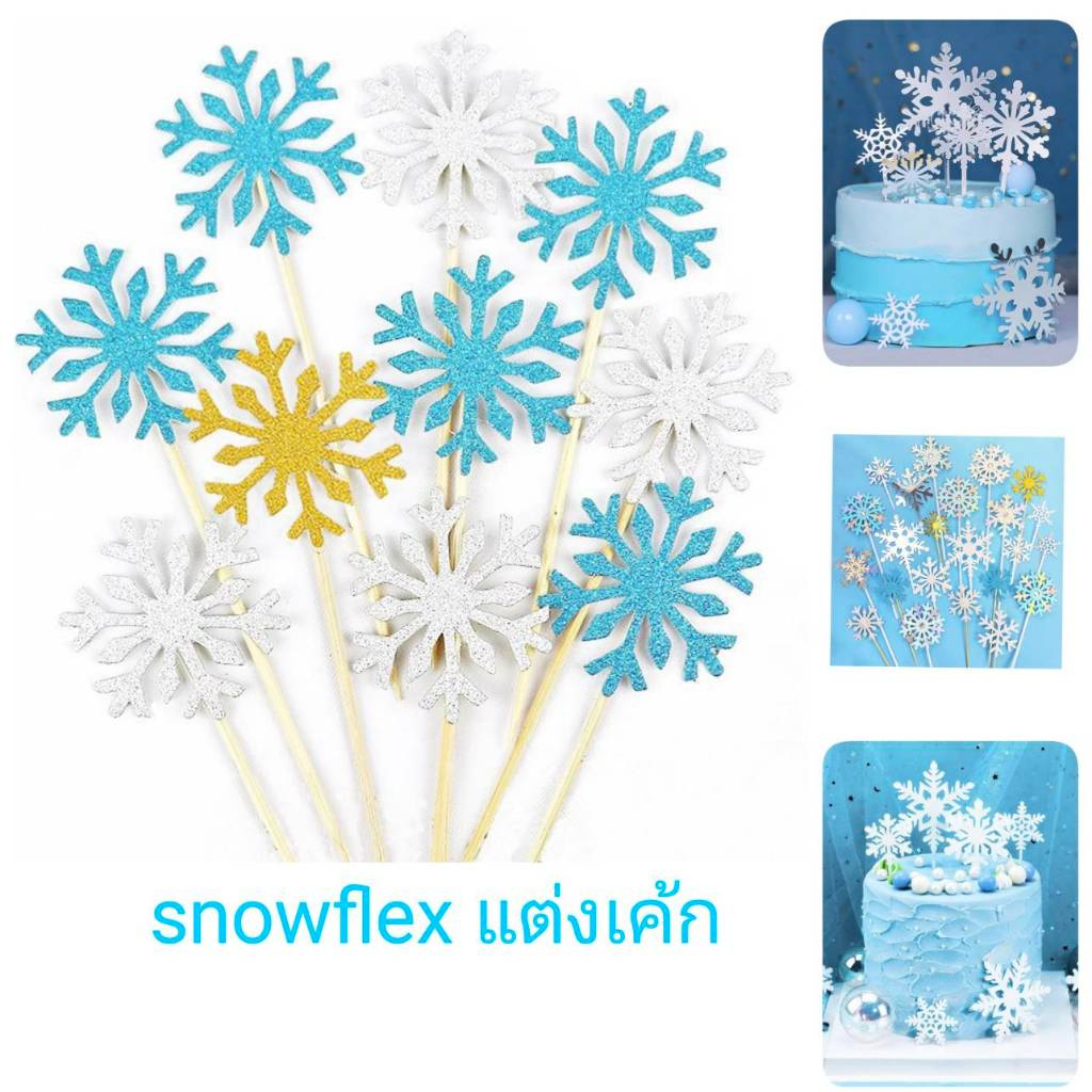 สโนเฟลกแต่งเค้ก ป้ายปักเค้ก เกล็ดหิมะแต่งเค้ก snowflex
