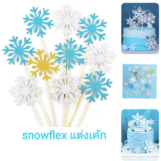 สโนเฟลกแต่งเค้ก ป้ายปักเค้ก เกล็ดหิมะแต่งเค้ก snowflex