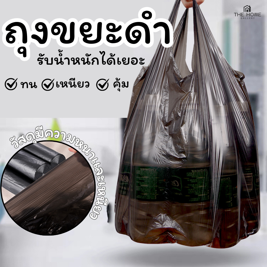 ถุงขยะ ถุงดำ ถุงขยะพาสติก รับน้ำหนักได้เยอะ ถุงขยะใบใหญ่ เหนียว หนา ไร้กลิ่น
