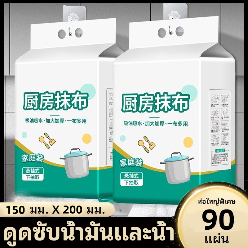 ทิชชู่ในครัว หนาพิเศษ ดูดซับน้ำมันและน้ำ ขจัด น้ำมัน เหมาะสำหรับเช็ดมือ ขี้เกียจ ถอดออกได้ เหมาะสำหรับใช้แบบแห้งและเปียก