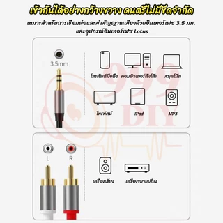999DIY สายต่อเสียง 3.5 ไป RCA หัวชุบทอง RCA to Aux 1.5 เมตร ใช้กับมือถือ ทีวี ลำโพง คอมพิวเตอร์ได้ทุกชนิด