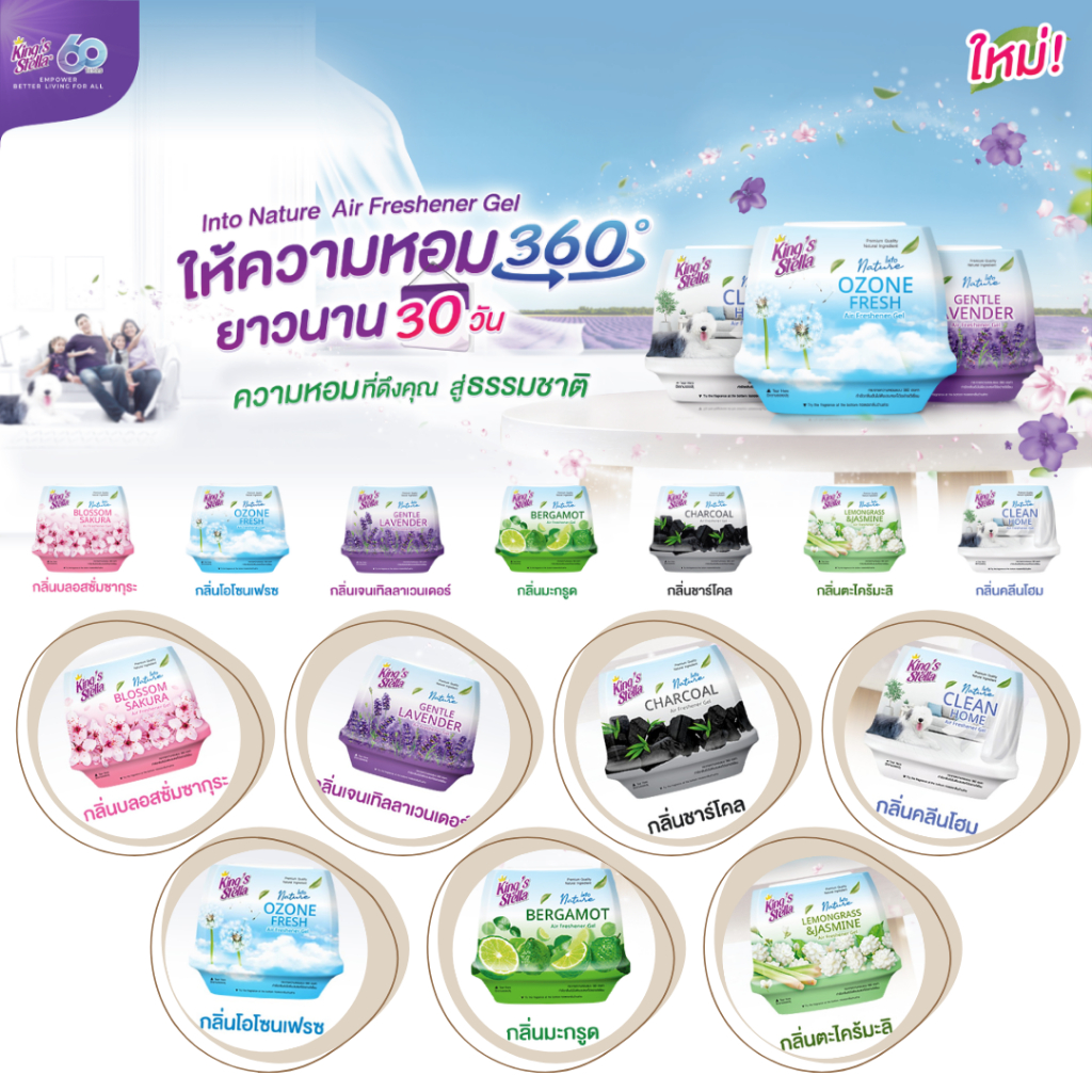 เจลน้ำหอมปรับอากาศ King's Stella Into Nature คิงส์สเตล่า อินทูเนอเจอร์ 180g