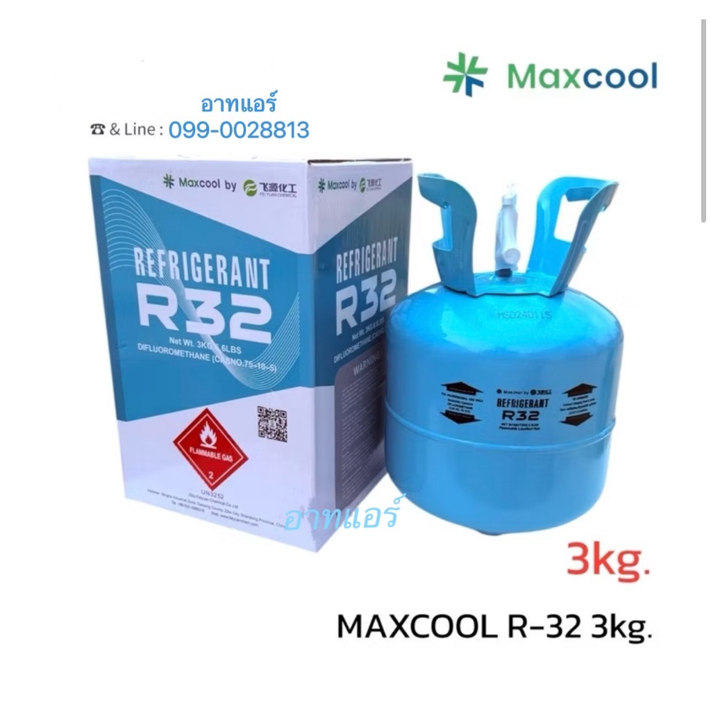 น้ำยาแอร์ แท้ แม็กซ์คูล R-32 3kg./ถัง MAXCOOL