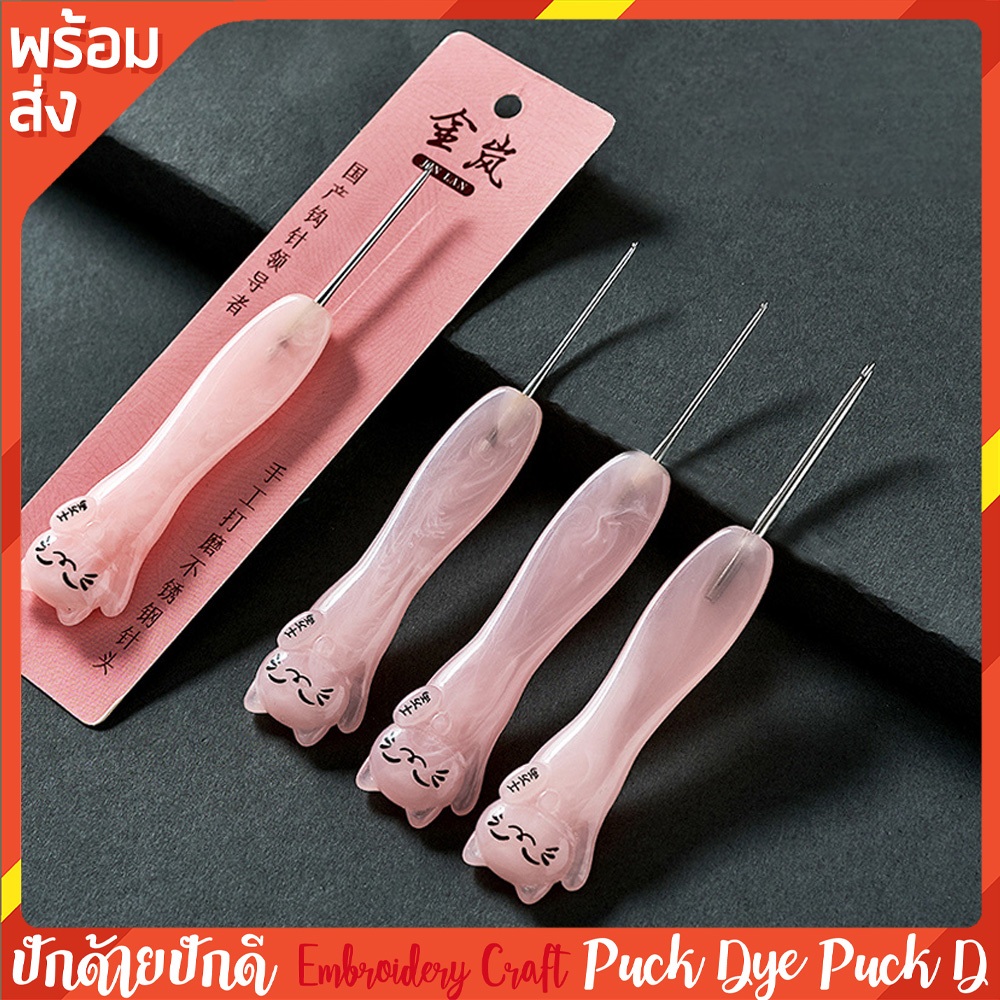 โครเชต์แมวเหมียว ด้ามเรซิ่น จับถนัดมือ พร้อมส่ง