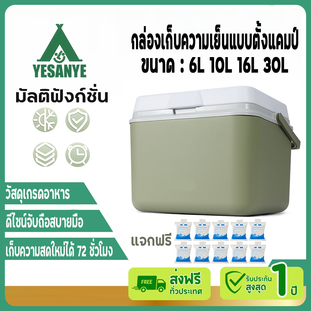 กระติกน้ำแข็ง กล่องเก็บความเย็นพกพา รีวิวเลือกขนาด 6L 10L 16L 30L สำหรับแคมป์ปิ้ง
