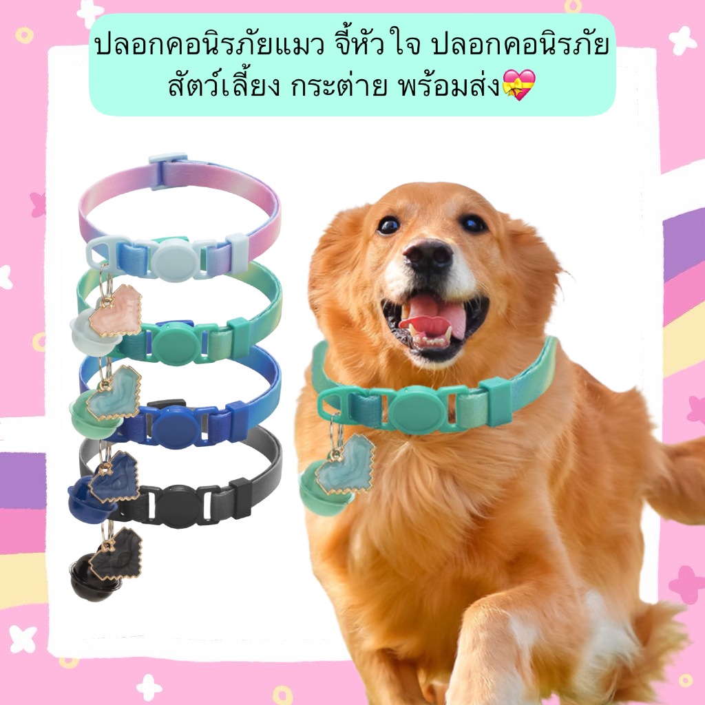 AL-553 ปลอกคอนิรภัยแมว จี้หัวใจ ปลอกคอนิรภัยสัตว์เลี้ยง กระต่าย พร้อมส่ง💝