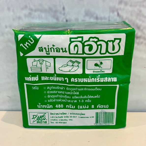 ดีอ๊าซ ผลิตภัณฑ์ซักผ้าสบู่ก้อน ตรา ดีอ๊าซ นำ้หนัก 480 กรัม (แบ่ง 8 ก้อน)