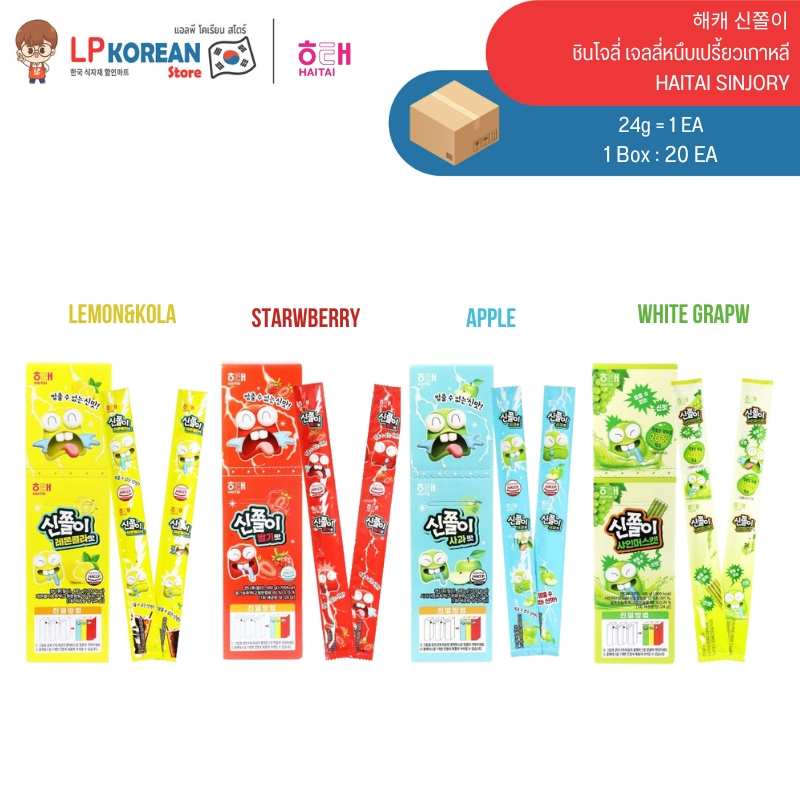 ไฮไท ชินโจลี่ เจลลี่หนึบเปรี้ยวเกาหลี HAITAI SINJORY 해캐 신쫄이