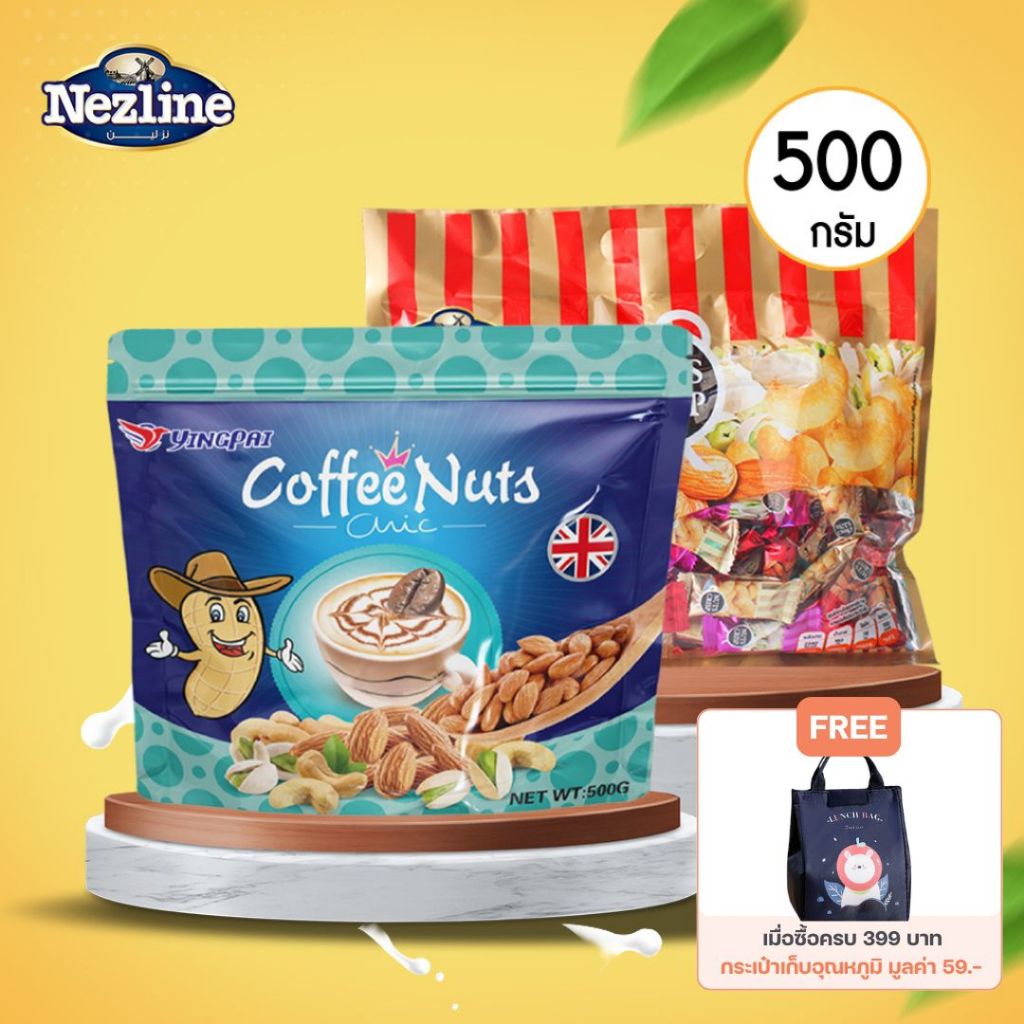 (รสกาแฟ) Coffee Nuts Crisp ถั่วตุ๊บตั๊บ ถั่วอัดแท่ง อัลมอนด์ พิชตาชิโอ รสกาแฟ แคลอรี่ต่ำ อร่อย 500 ก