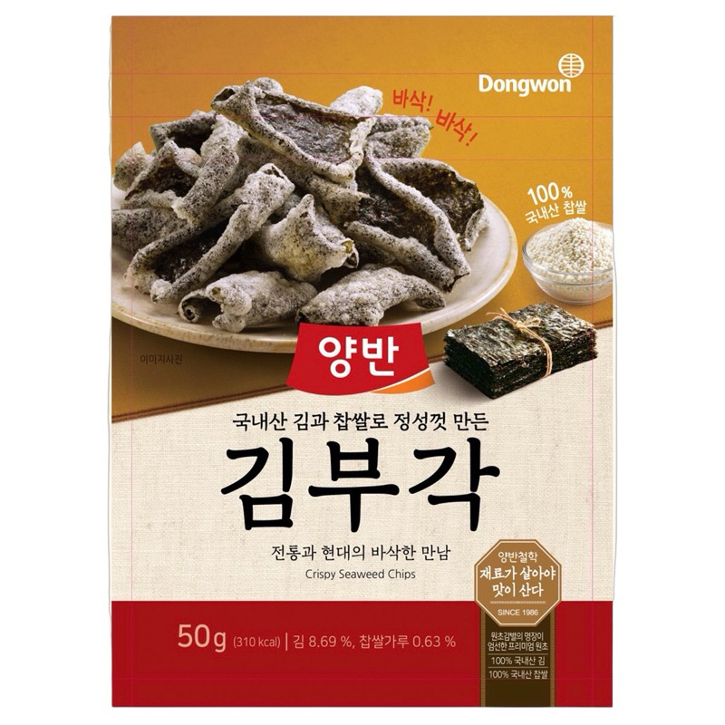 Yangban Crispy Seaweed Chips สาหร่ายทอดกรอบ 50g.