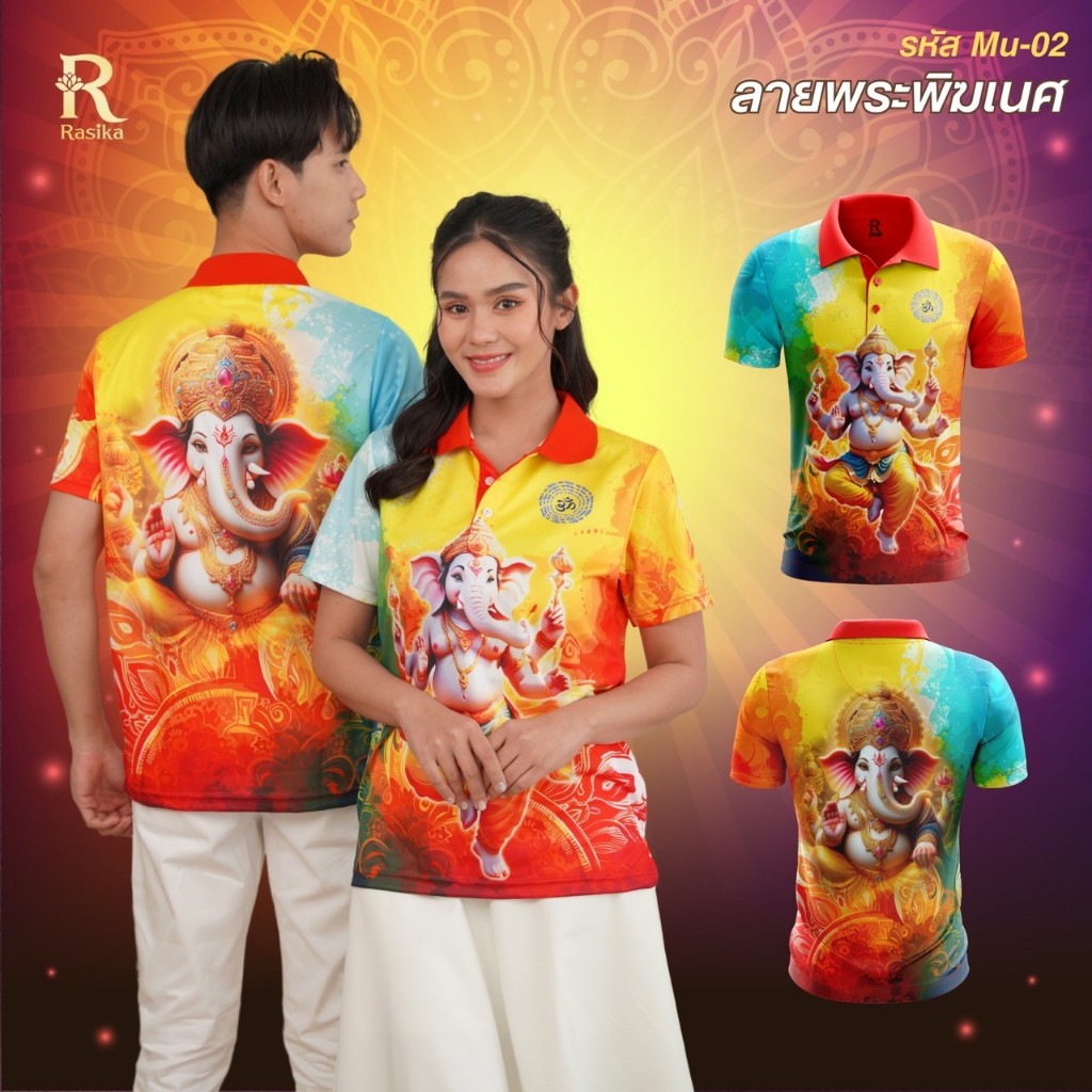 Rasika เสื้อโปโลสายมู ลายพระพิฆเนศ สามารถใส่ได้ทั้งคุณผู้ชาย และคุณผู้หญิง