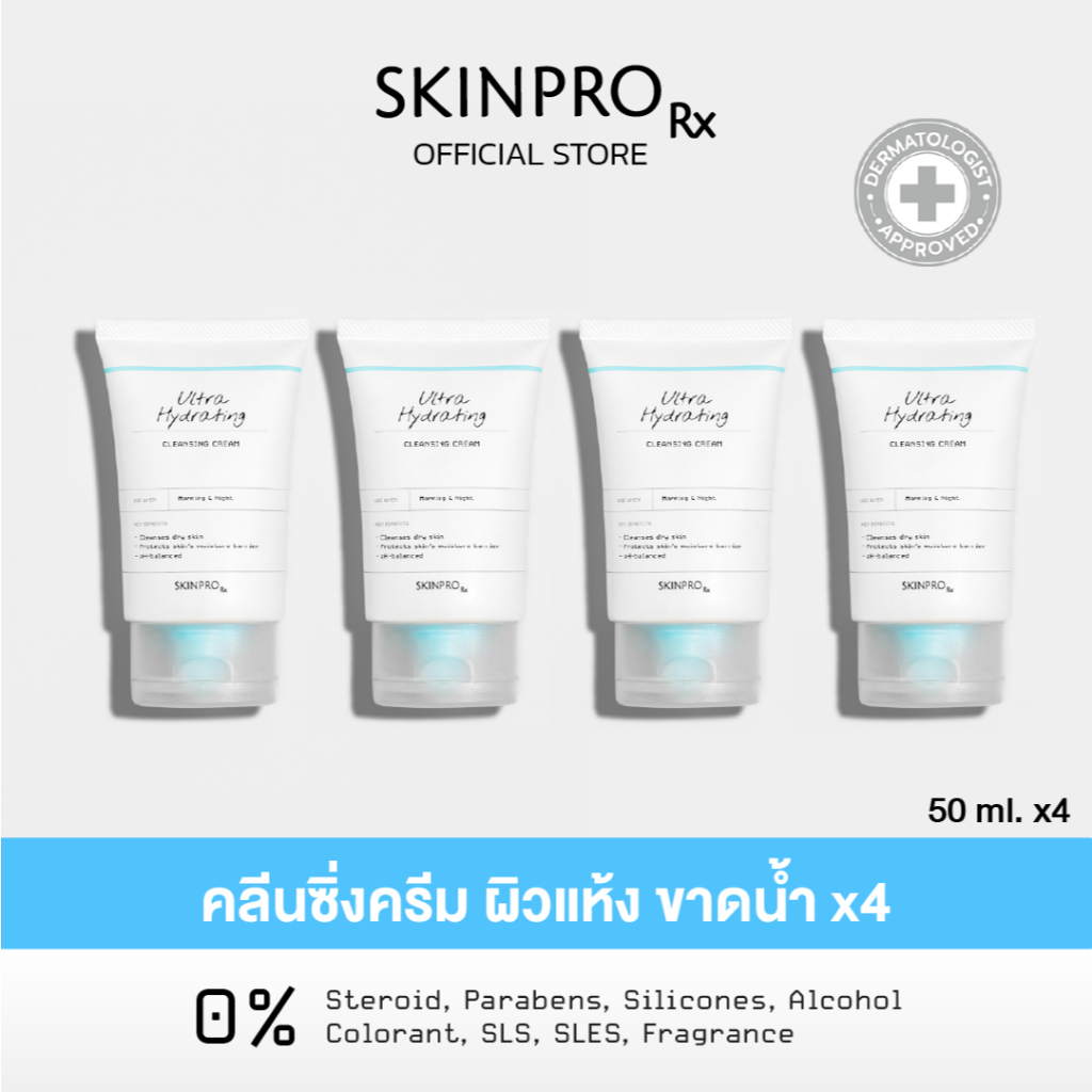 แพ็คสุดคุ้ม! Ultra Hydrating Cleansing Cream สำหรับผิวแห้ง เติมความชุ่มชื้น 50 ml. x 4 ชิ้น