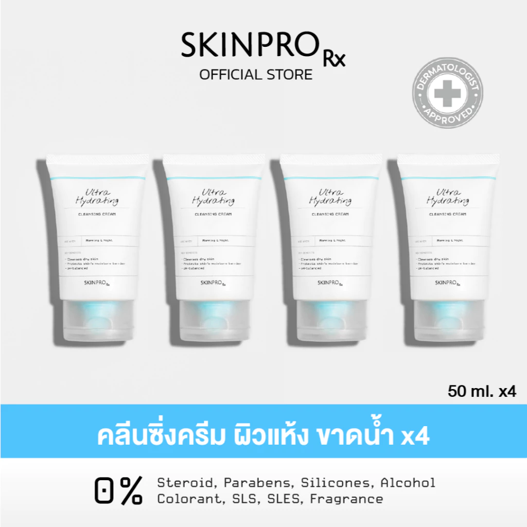 แพ็คสุดคุ้ม! Ultra Hydrating Cleansing Cream สำหรับผิวแห้ง เติมความชุ่มชื้น 50 ml. x 4 ชิ้น