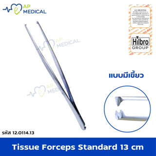 Hilbro Tissue Forceps Standard 13 cm แบบมีเขี้ยว รหัส 12.011…