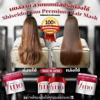 Shiseido Fino Premium Hair Mask ชิเซโด้หมักผมสปริงสวยรักษาสี…