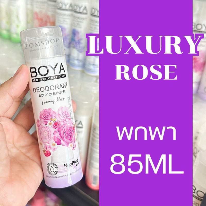 Boya【แพ็ค/6ชิ้น】ครีมอาบน้ำ ขวดเล็ก【สูตรระงับกลิ่นเหงื่อ】 Boya Deodorant Body Cleanser 85ml ราคา ถูกที่สุด ดีลบีเคเค แกลเลอรีภาพที่ 6