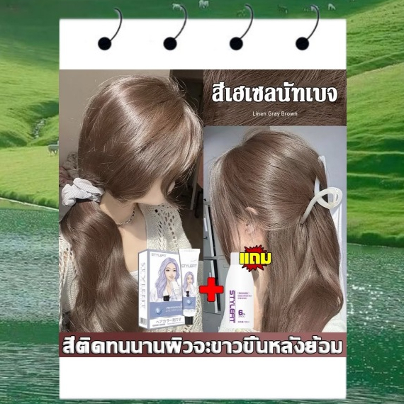 ✨ นำเข้าจากญี่ปุ่น 2023 สินค้าฮอตใน ✨STYLE FIT สีย้อมผม ยาย้อมผม100ml*2 ไม่ต้องฟอกสีผม สีติดเร็ว ไม่ซีดง่าย
