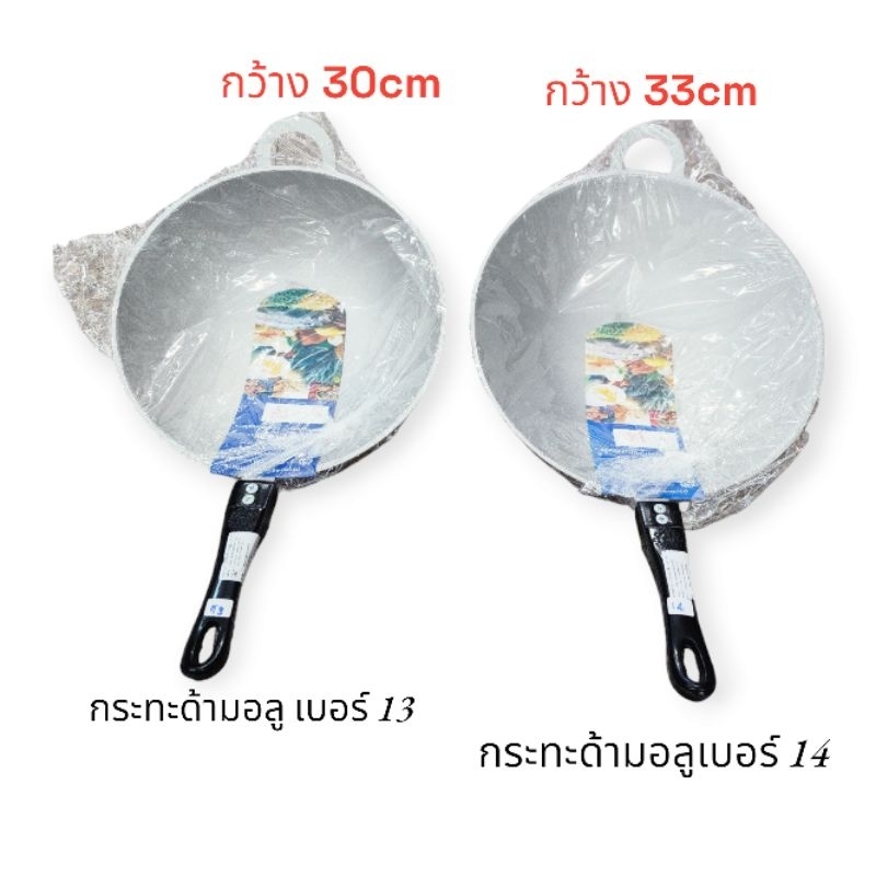 (1ใบ) กระทะด้ามจับ กระทะอลูมิเนียม กระทะด้ามขัดเงา / กระทะกระทะเบอร์13 / กระทะเบอร์14